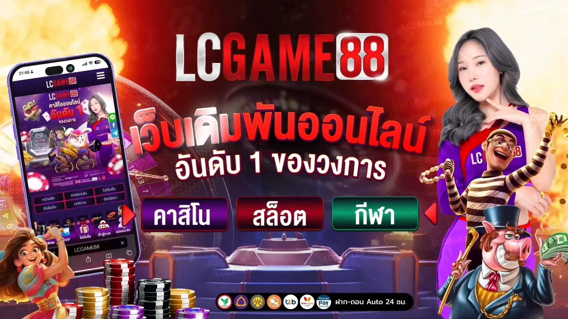 lcgame88